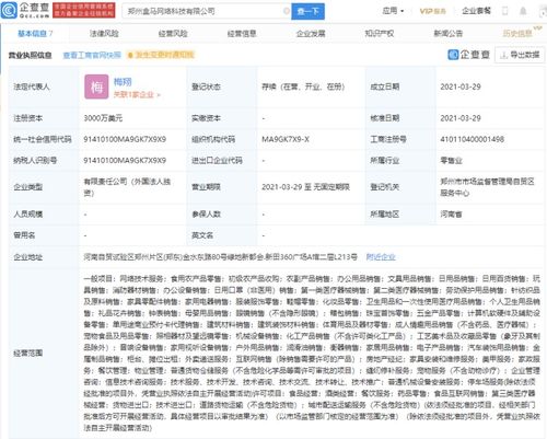 盒馬網(wǎng)絡(luò)科技新公司成立 加速數(shù)字化轉(zhuǎn)型，注冊(cè)資本3000萬(wàn)美元布局未來(lái)